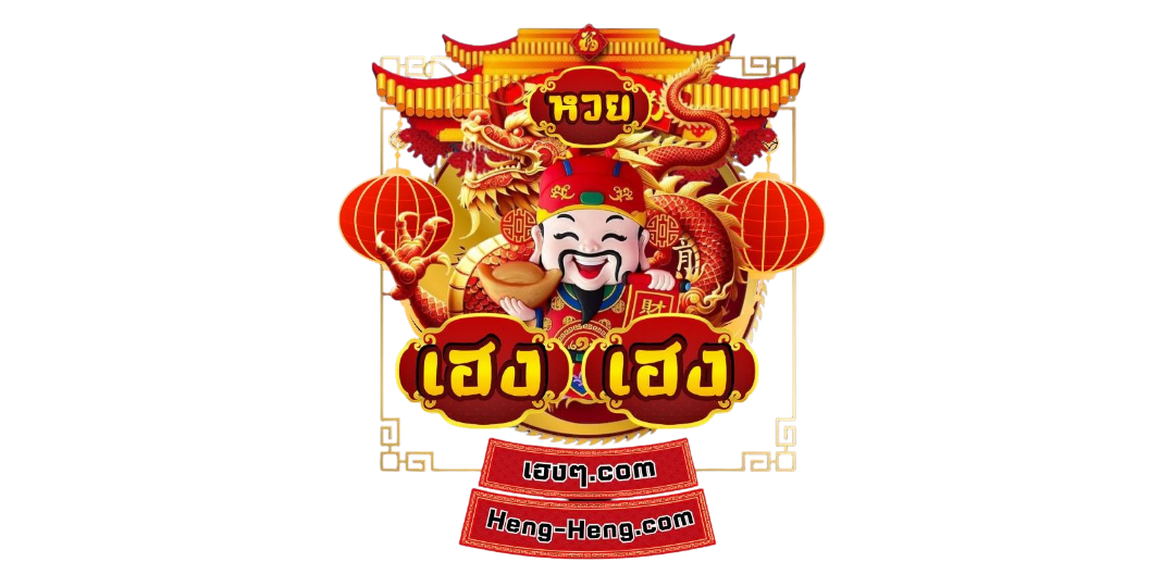 huayhengheng เว็บพนันที่ผสานความทันสมัยกับความปลอดภัยระดับสากล